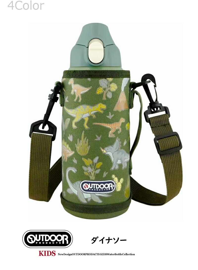 OUTDOOR PRODUCTS（アウトドアプロダクツ） SALE!! 子供用 ステンレス