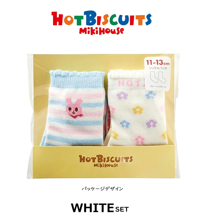 HOT BISCUITS 2足組SET ホットビスケッツ ミキハウス クルー丈