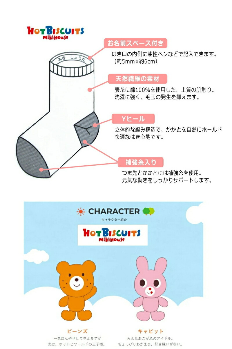 HOT BISCUITS 2足組SET ホットビスケッツ ミキハウス クルー丈
