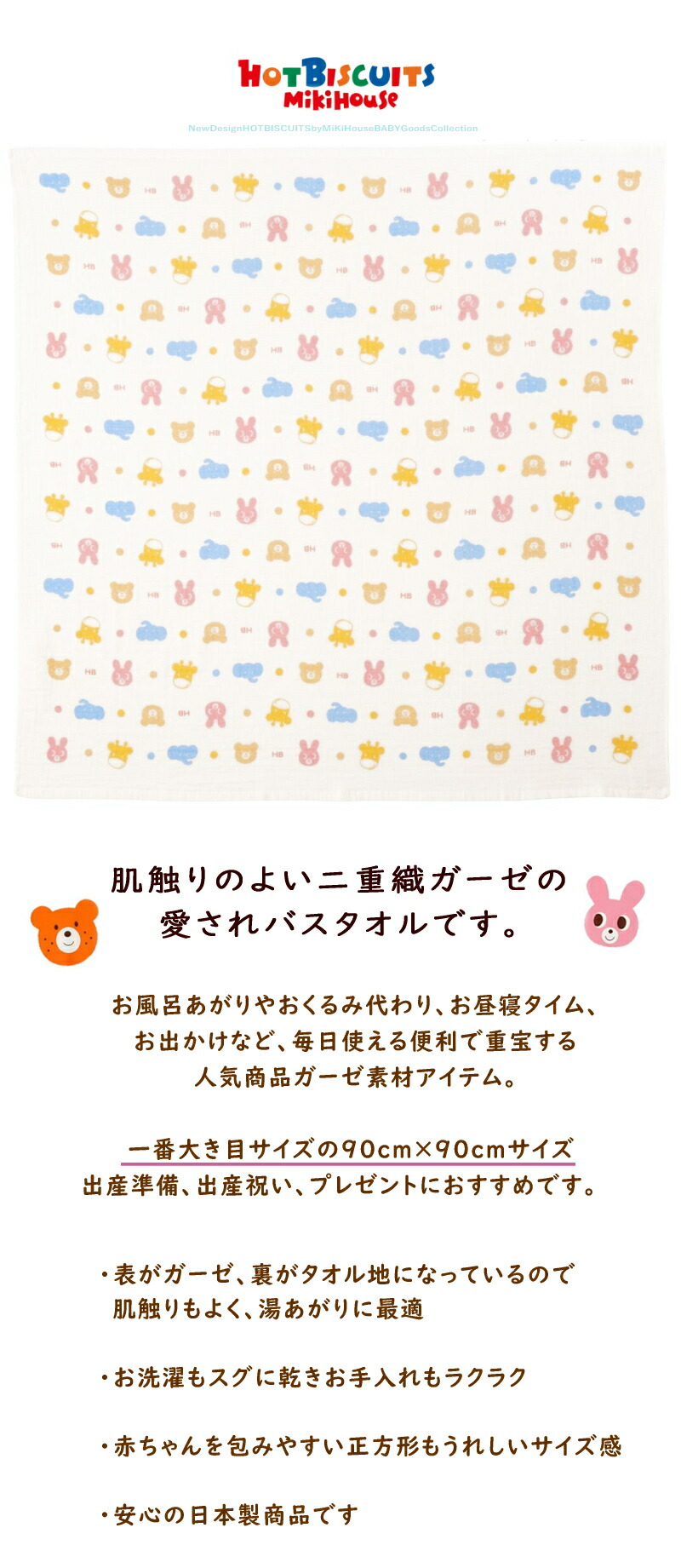 HOT BISCUITS 送料無料!! ホットビスケッツ ミキハウス 肌触りのよい