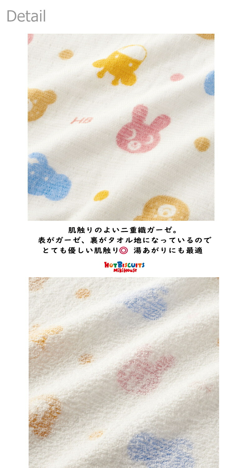 HOT BISCUITS 送料無料!! ホットビスケッツ ミキハウス 肌触りのよい