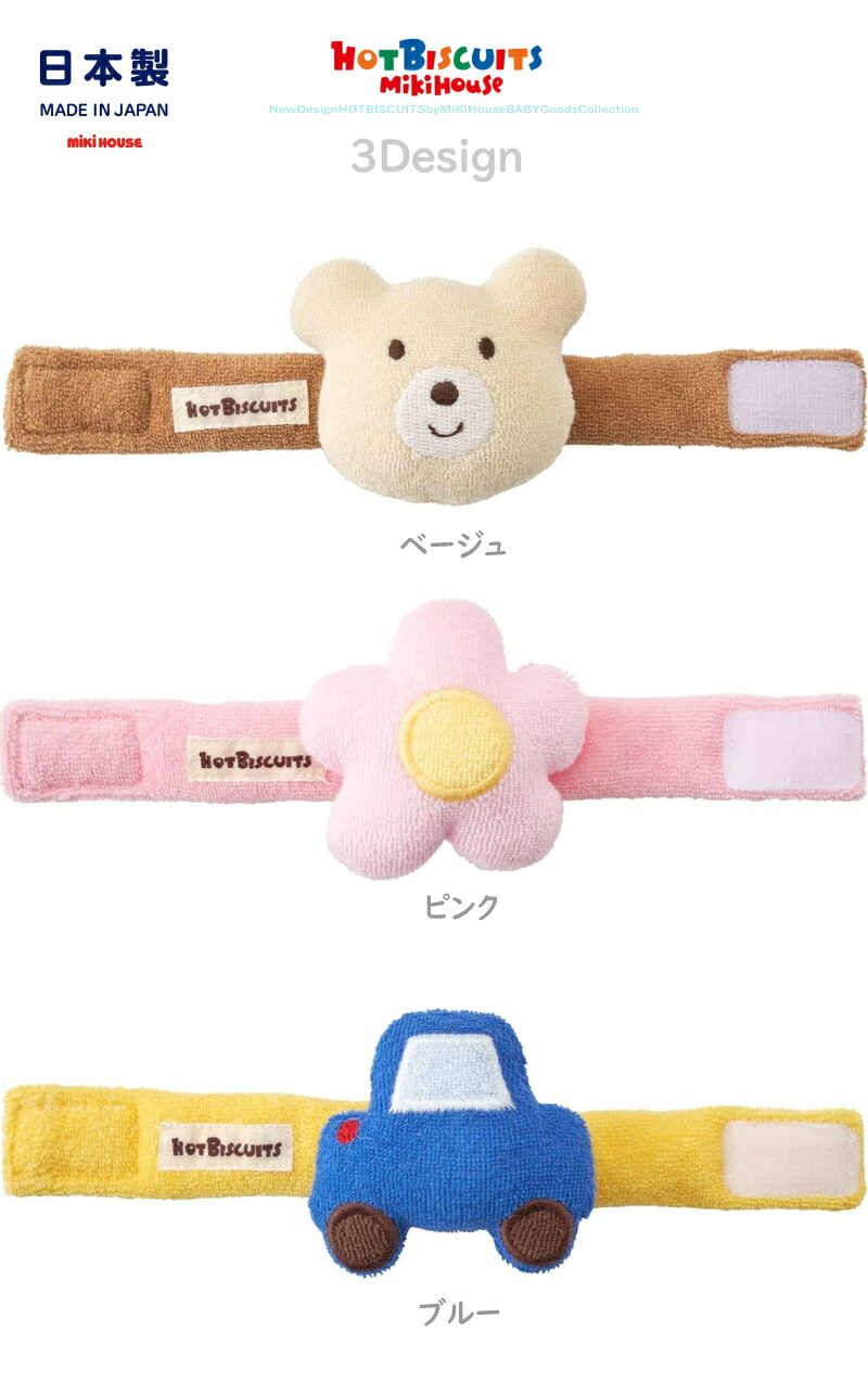HOT BISCUITS ホットビスケッツ ミキハウス 可愛い リスト ラトル