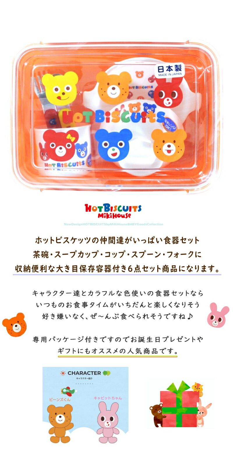 ミキハウス　6点セット imgrc0125695960.jpg