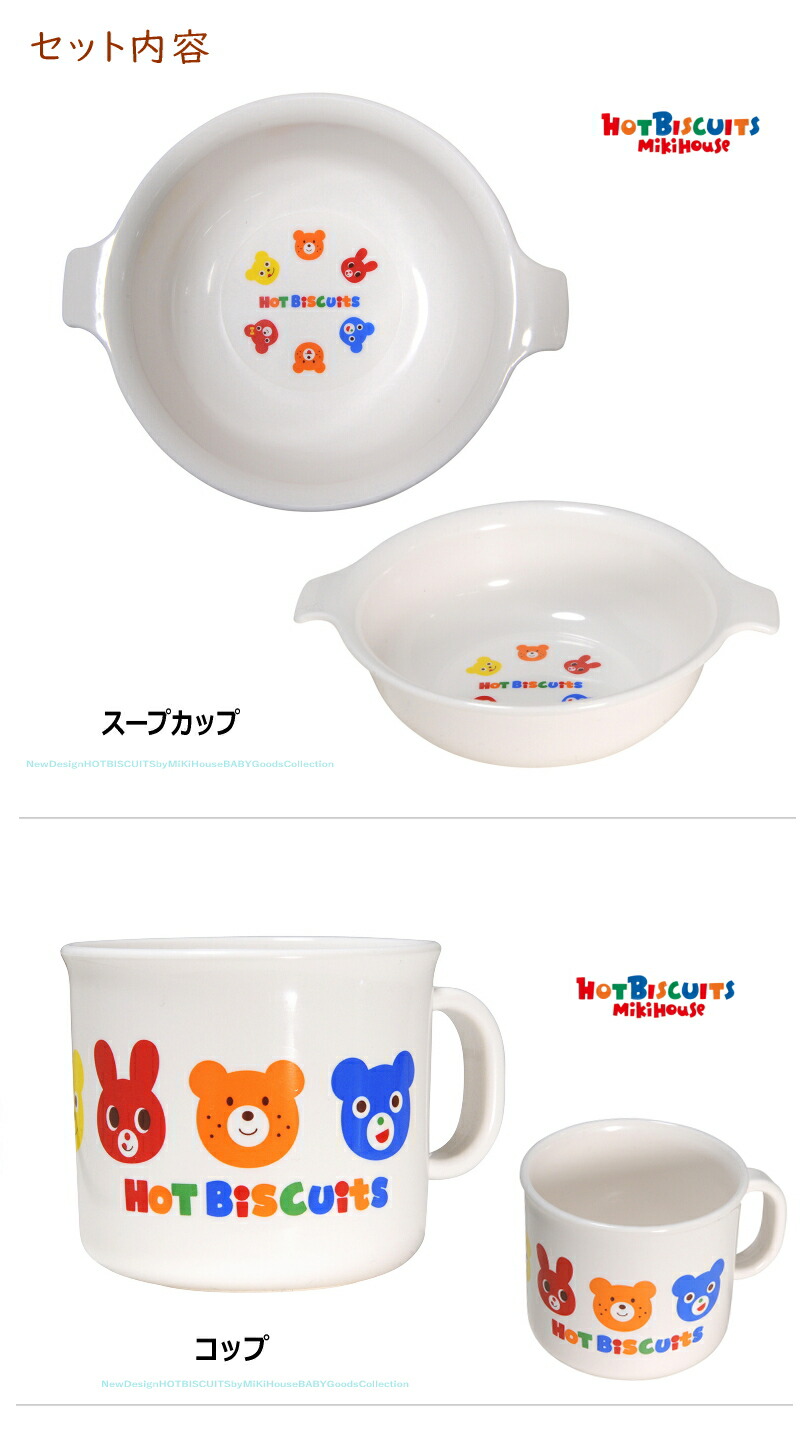 ミキハウス　6点セット HOT BISCUITS 送料無料 人気商品入荷 ミキハウス ホットビスケッツ