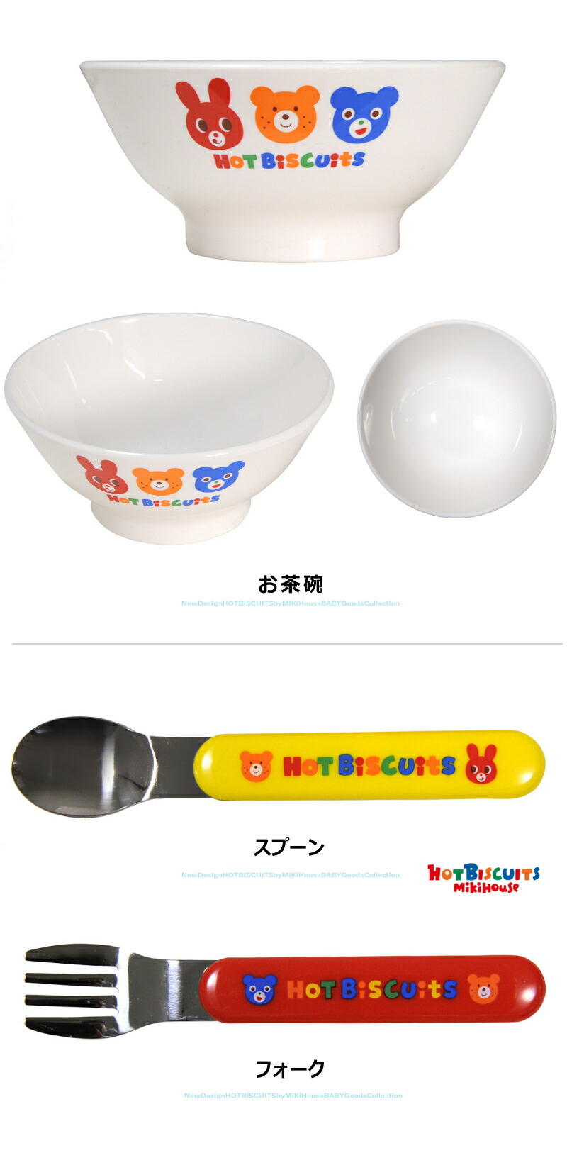 HOT BISCUITS 送料無料 人気商品入荷 ミキハウス ホットビスケッツ