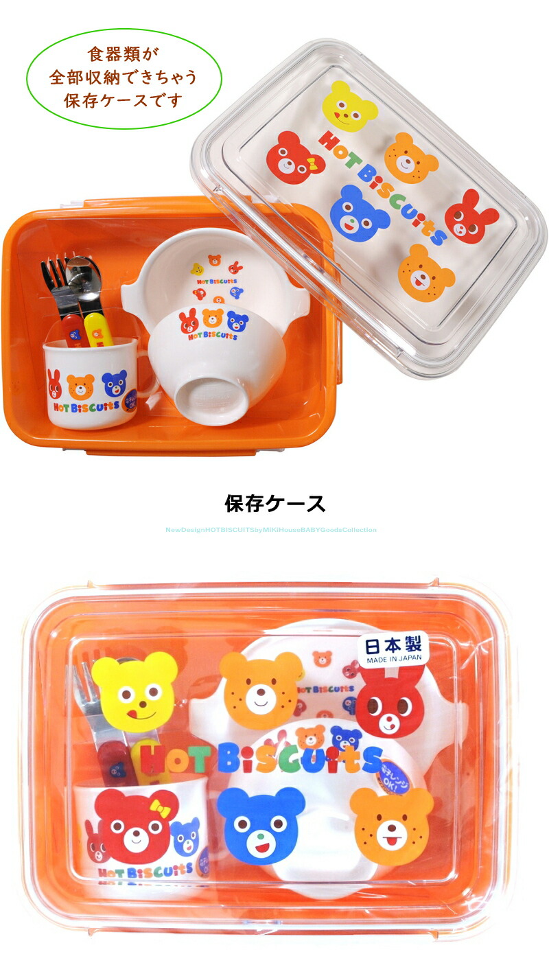 HOT BISCUITS 送料無料 人気商品入荷 ミキハウス ホットビスケッツ