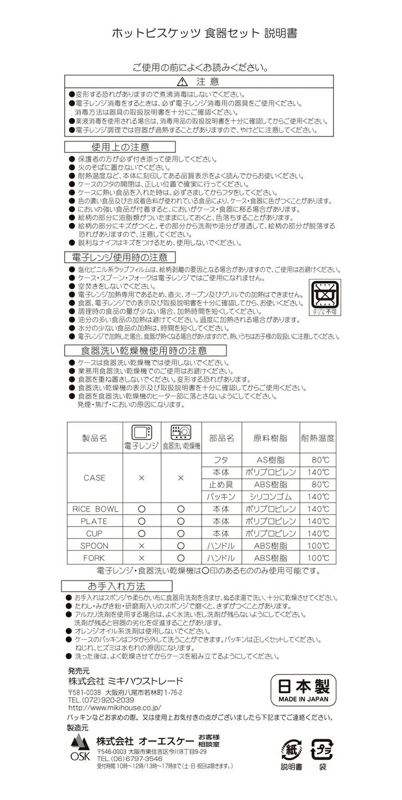HOT BISCUITS 送料無料 人気商品入荷 ミキハウス ホットビスケッツ