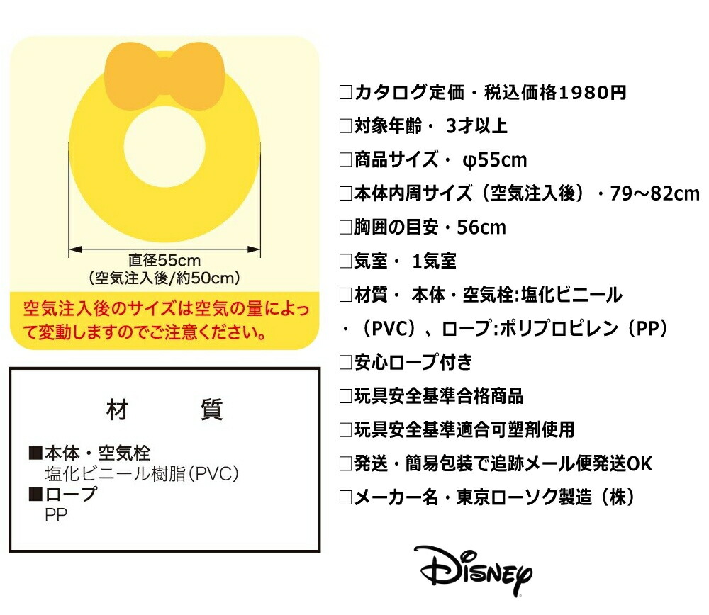 MICKEY MOUSE（ミッキーマウス） SALE!! うきわ 55cm 立体りぼん付