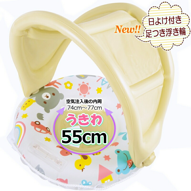 くまのプーさん 在庫限りSALE!!! うきわ 55cm 足抜き浮き輪 ツムツム