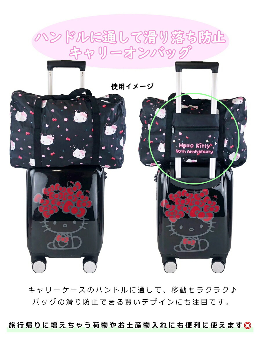 マイメロディ 送料無料!! 50周年限定デザイン キャリーオン バッグ