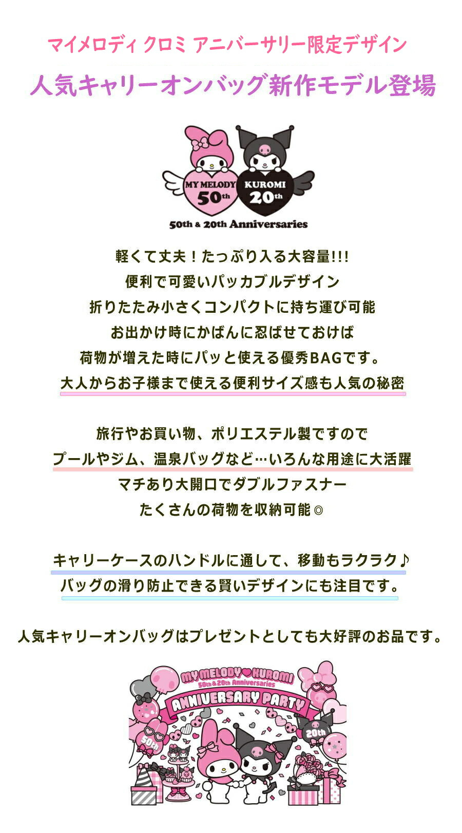 マイメロディ 送料無料!! クロミ アニバーサリー限定デザイン キャリー