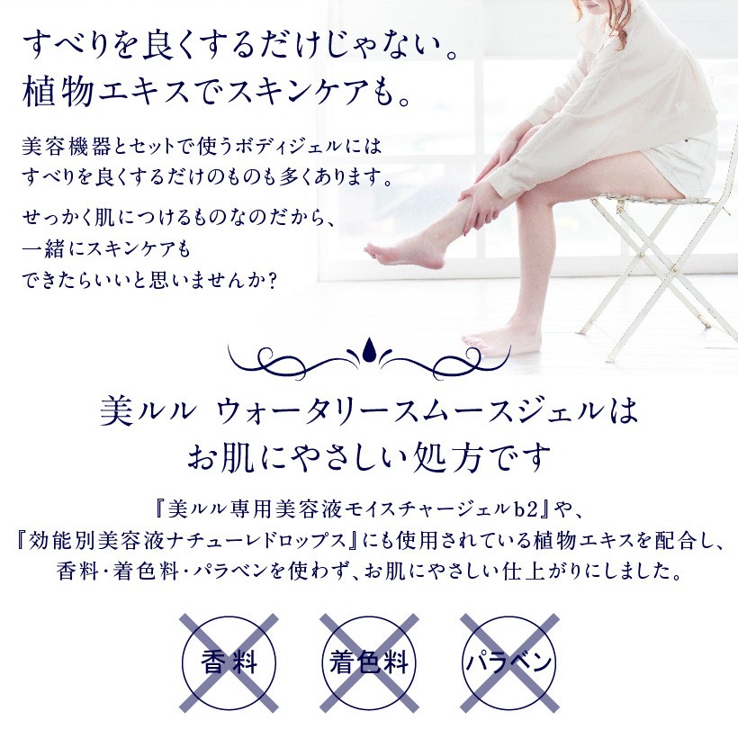 belulu キャビテーション用 ジェル【美ルル ウォータリースムース