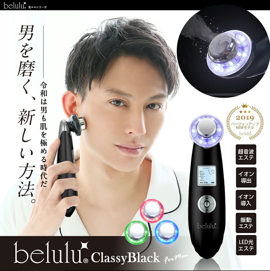 父の日 ギフト belulu classy for man 美顔器 超音波 イオン導入