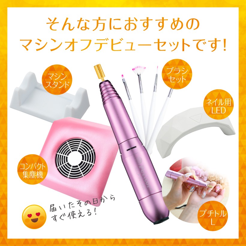 電動ネイルマシーン ネイルマシン ジェルネイル ビット セルフ サロン プチトル Petitor