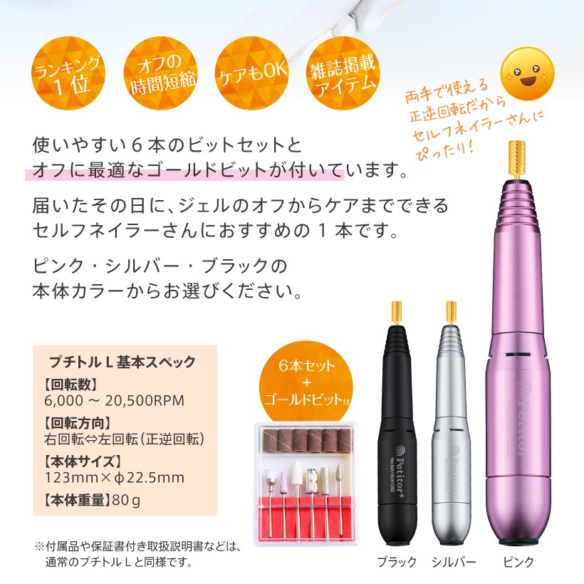 電動ネイルマシーン ネイルマシン ジェルネイル ビット セルフ サロン プチトル Petitor