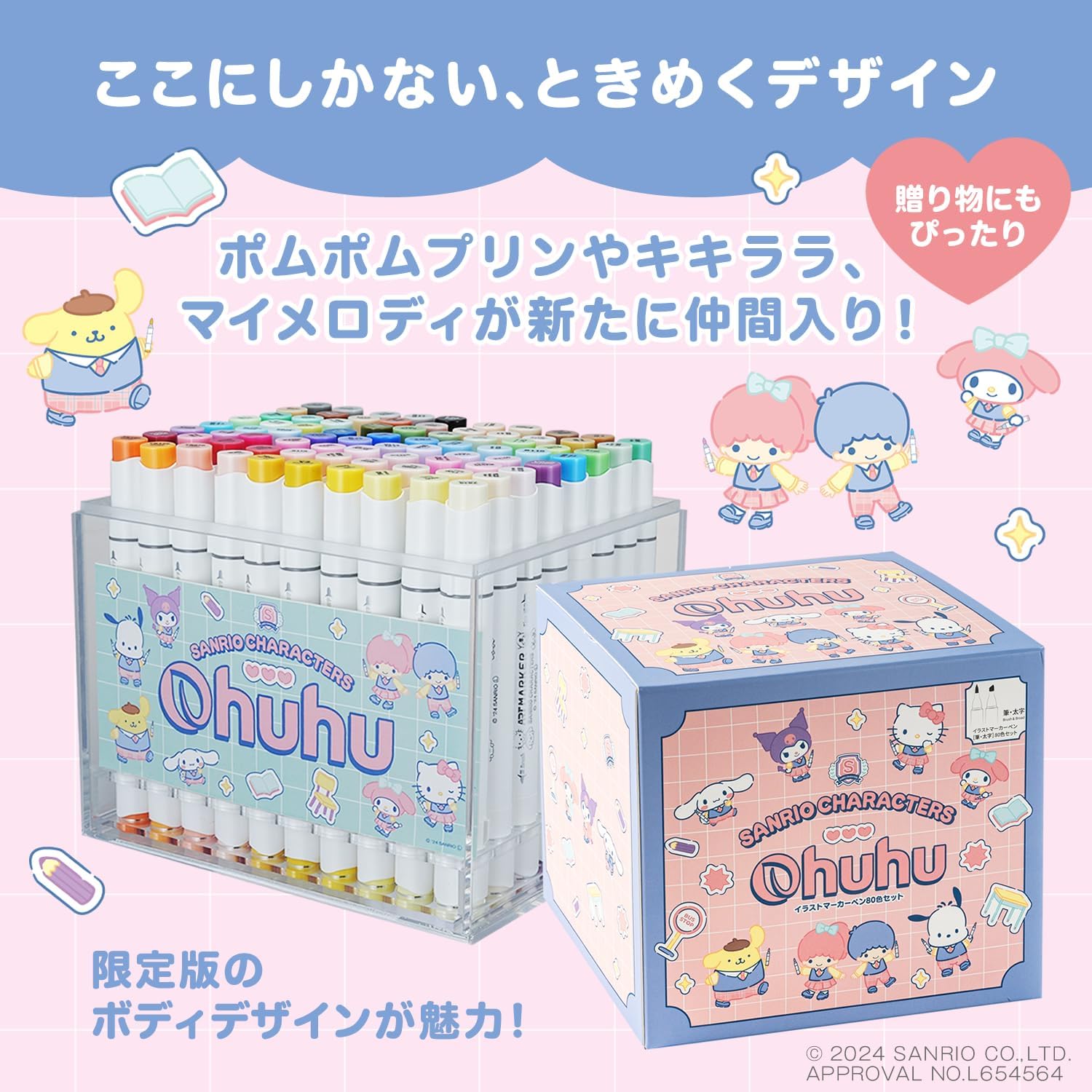 子供たちの無限な想像力に翼を!!!】サンリオ×Ohuhu【サンリオ