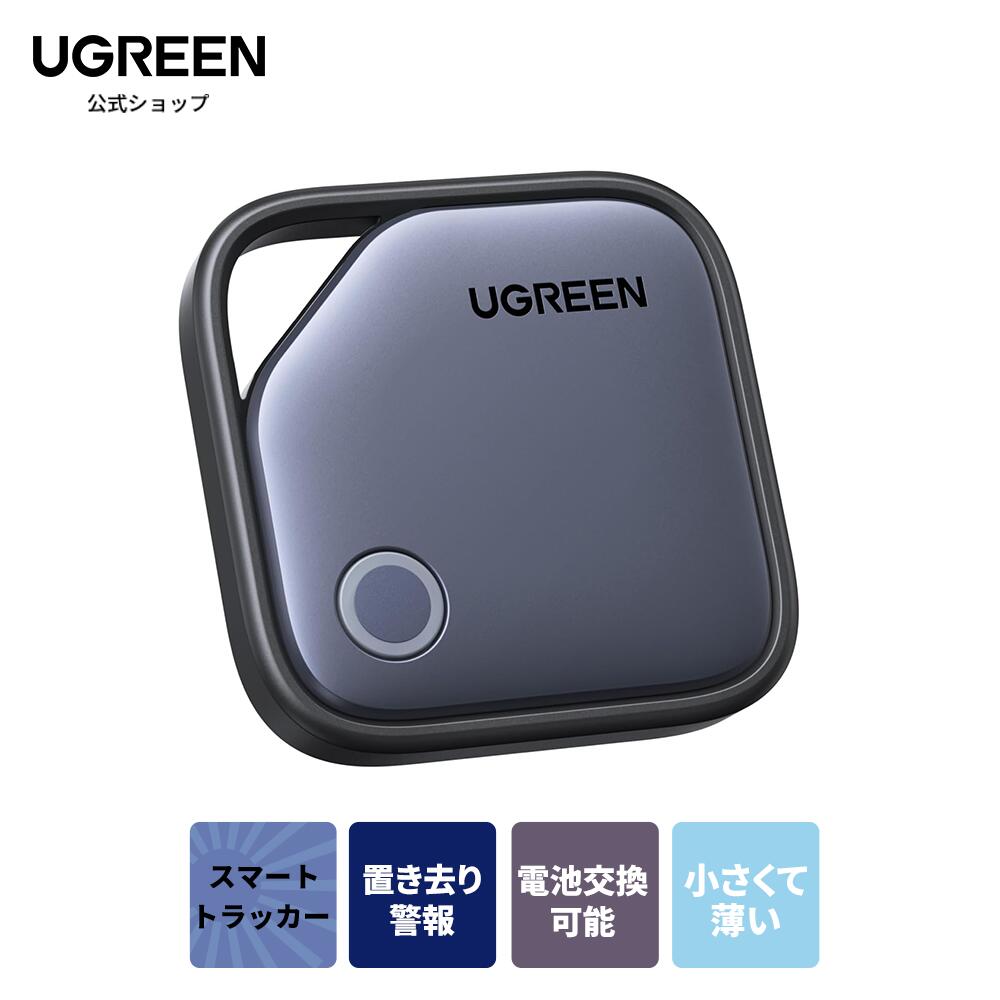 UGREEN スマートトラッカー 電池式 Finder Appleの「探す」に対応 (iOS端末のみ) スマートタグ iPhone AirTag 代替 SmartTrack スマホ鳴らす  忘れ物防止タグ | UGREEN | 01