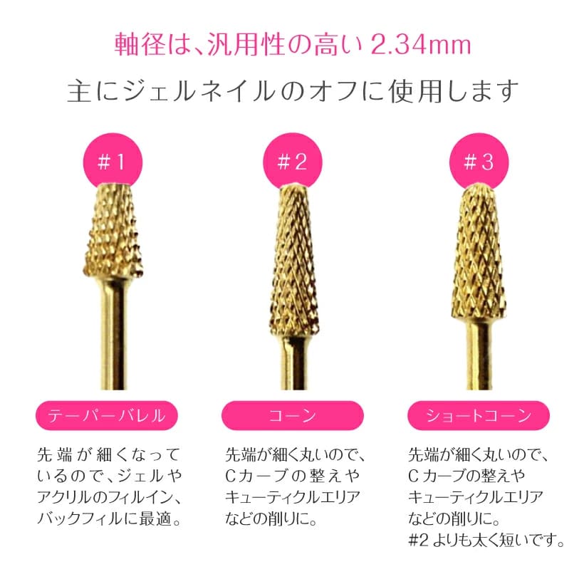 ネイルマシン用 アタッチメント ネイルビット 超硬タングステン 24K