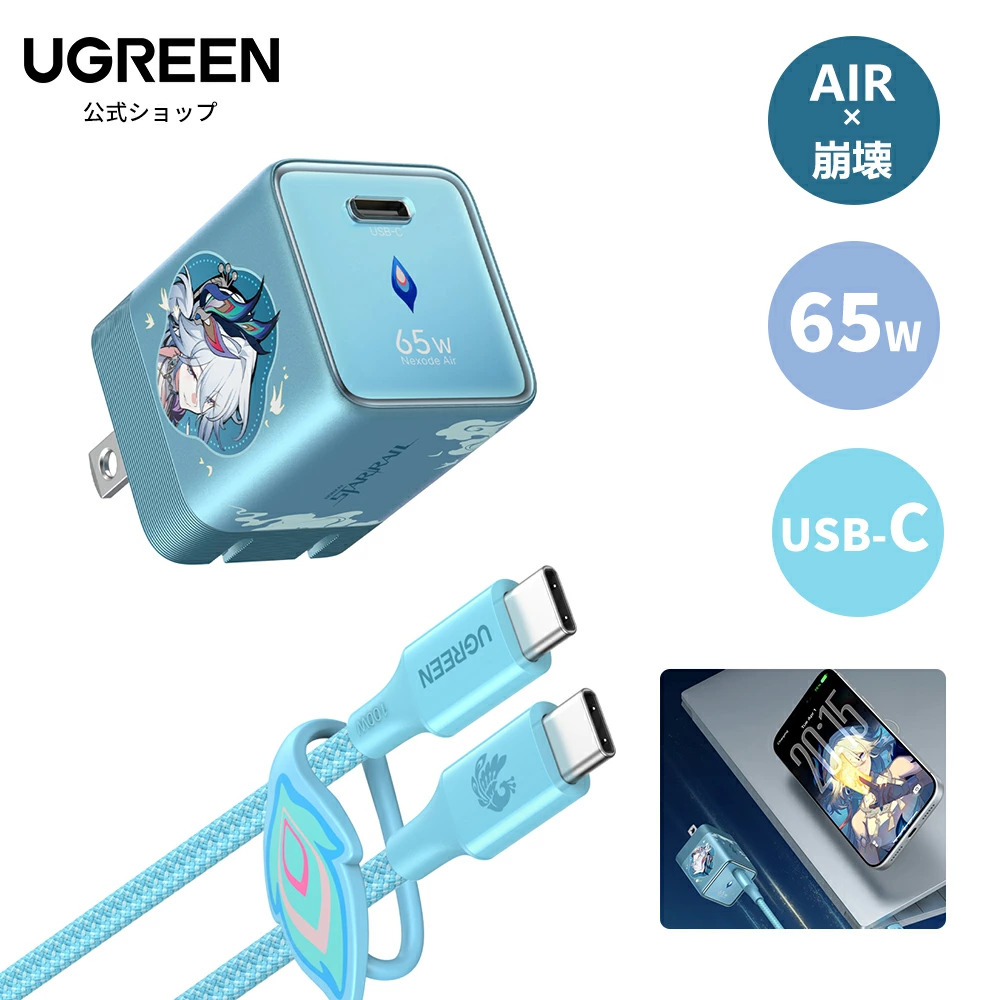 UGREEN Air 65W 急速充電器 USB-C 100Wケーブル付 超小型 窒化ガリウム 折りたたみプラグ バッテリー保護 温度制御 PSE認証 スマホ ノートPC | UGREEN | 02