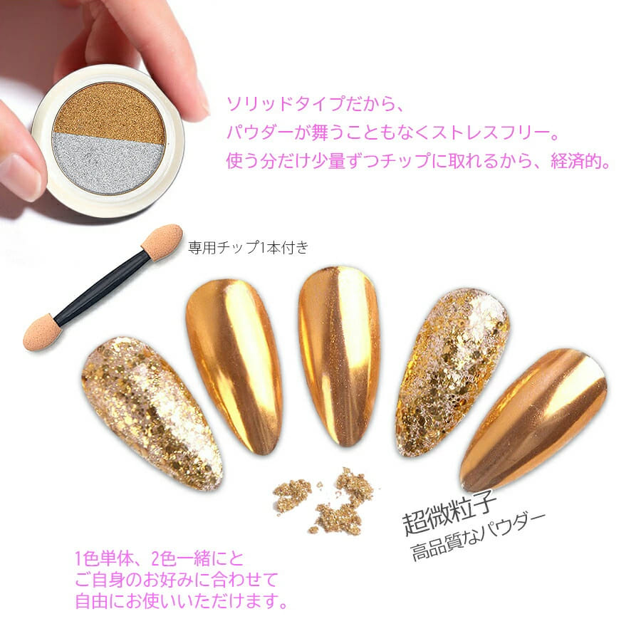 ネイルパウダー セット ミラーパウダー 2色セット 固形タイプ 約3g 高品質 ジェル