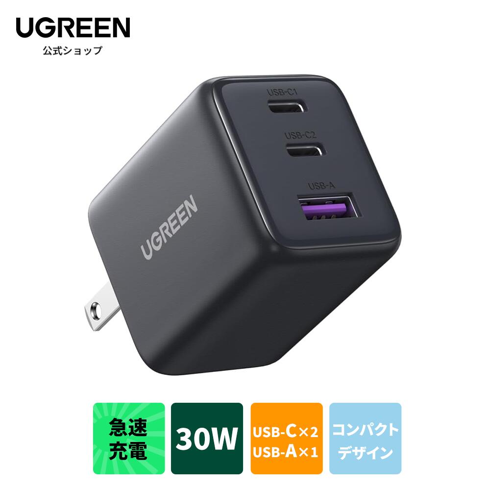 UGREEN UGREEN X515 充電器 30W 3ポート Type-C GaN 急速充電器 AC