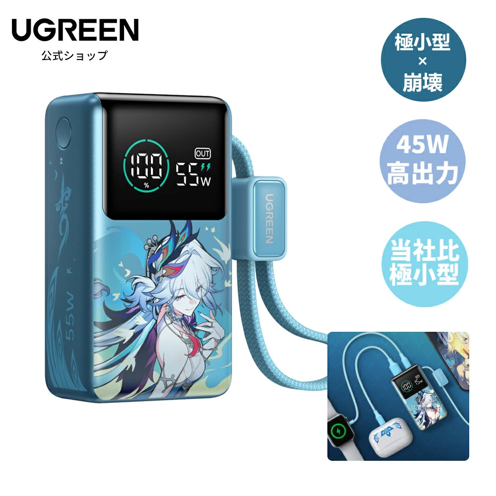 UGREEN モバイルバッテリー 10000mAh・PD45W ケーブル内蔵  リアルタイム出力表示 3台同時 スマホ ノートPC  タイプc  55W急速充電  PSE 爻光限定モデル | UGREEN | 02