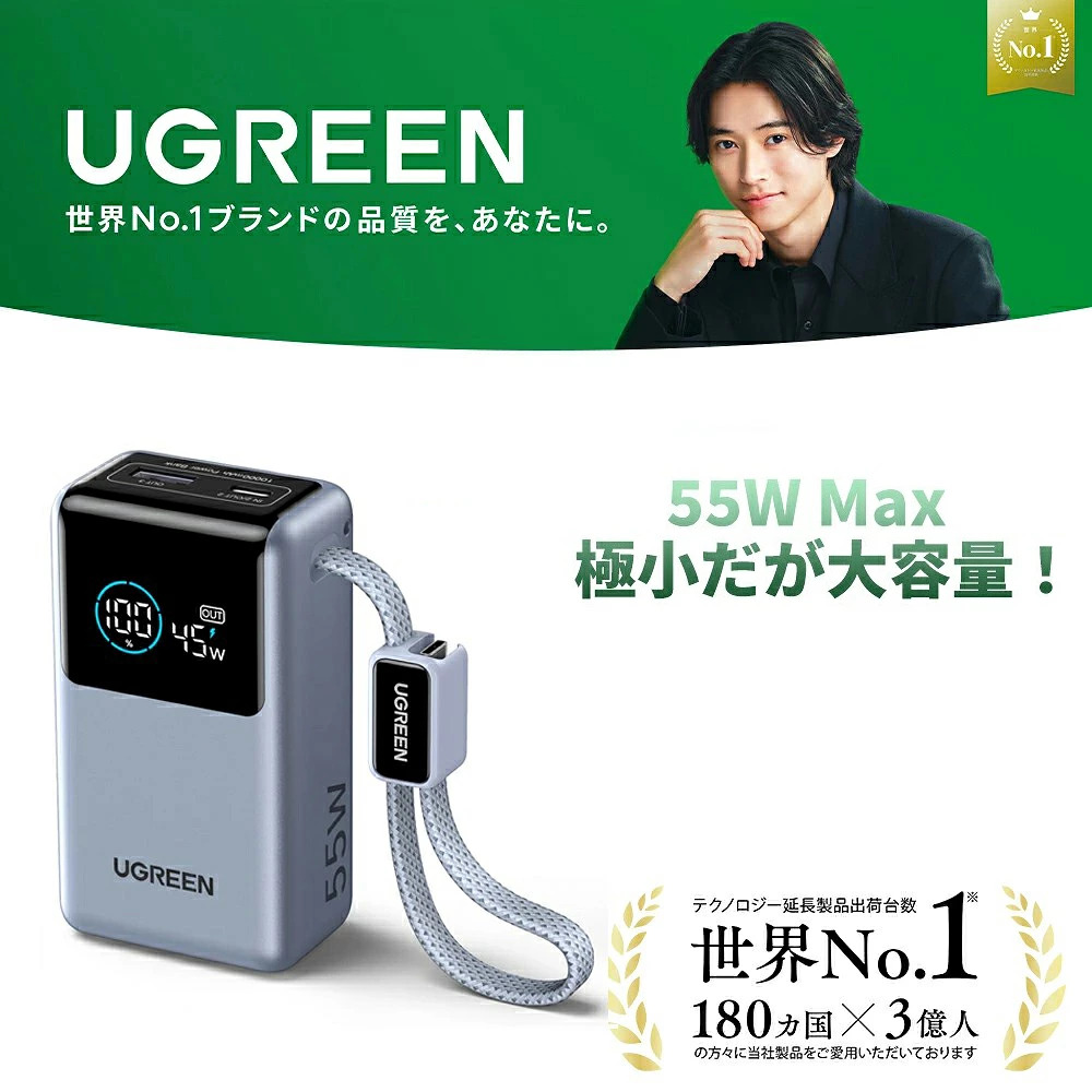 UGREEN モバイルバッテリー 10000mAh・PD45W ケーブル内蔵  リアルタイム出力表示 3台同時 スマホ ノートPC  タイプc  55W急速充電  PSE 爻光限定モデル | UGREEN | 01