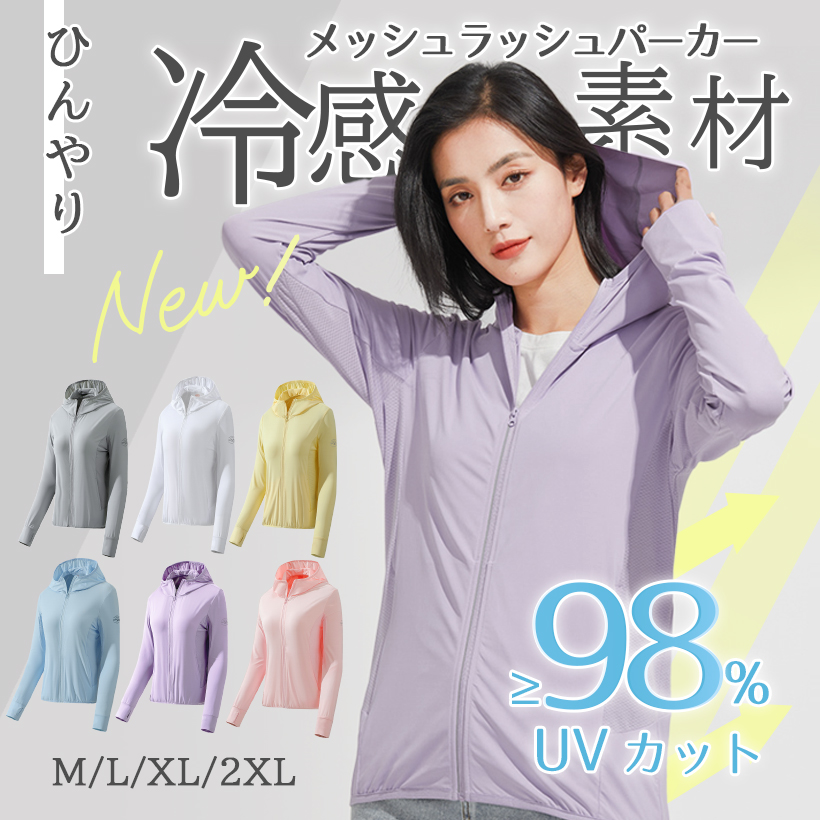 UVカット パーカー 冷感 マラソン ジョギング レディース 長袖 ラッシュガード 薄手 ロング 指穴 夏 涼感 フード付き マスク おしゃれ 吸水速乾 紫外線 アウター 抗菌 花粉 カーディガン 羽織り 涼しい 夏 春 白 黒 50代 40代 30代 20代 おしゃれ