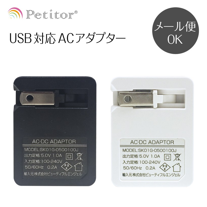 USB 変換 アダプタ 美ルル belulu Petitor プチトル