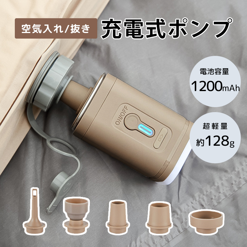 電動ポンプ USB 充電式 電動エアーポンプ 電動 1200mAh 照明 LEDライト ポンプ 空気入れ 電池 充電 USB充電 吸気 排気 給気 給排気 対応 簡単 便利
