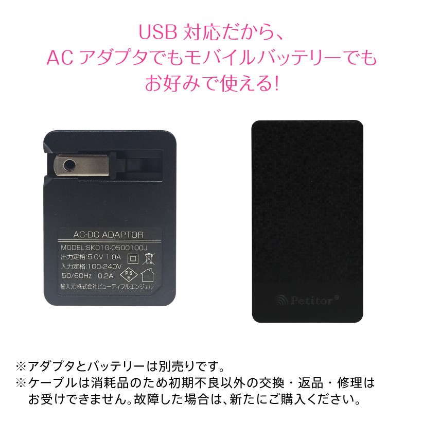 USBケーブル コントローラー付き Petitor プチトル