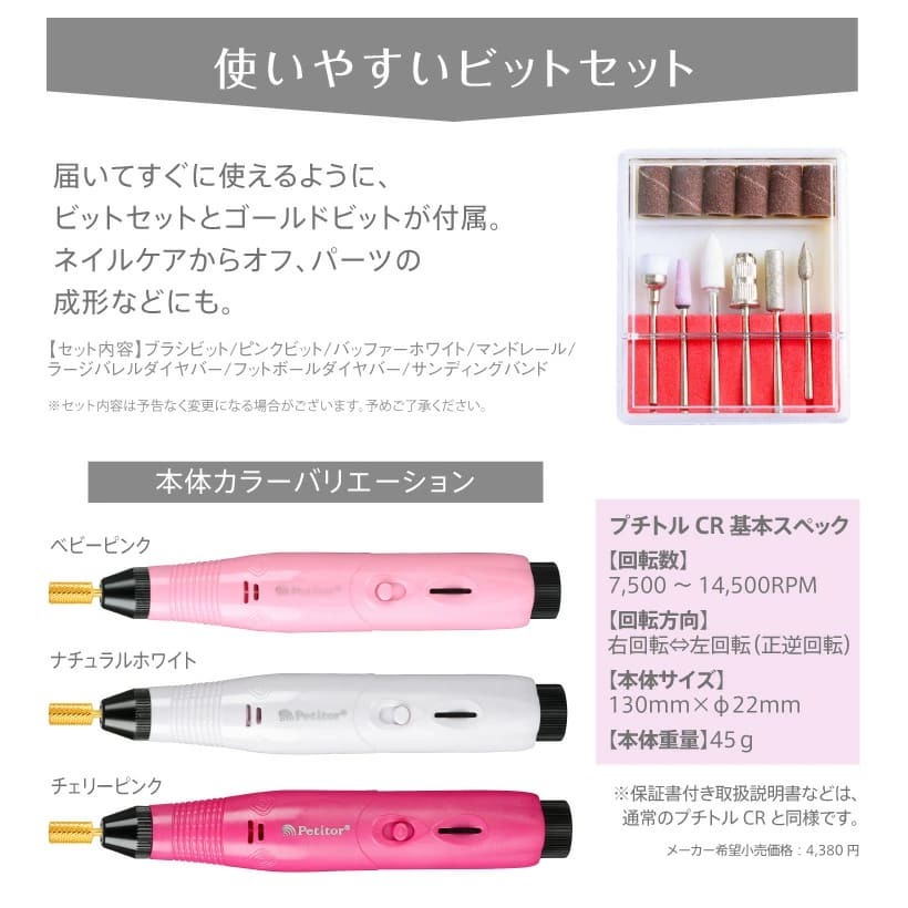 電動ネイルマシーン ネイルマシン ジェルネイル ビット セルフ サロン プチトル Petitor