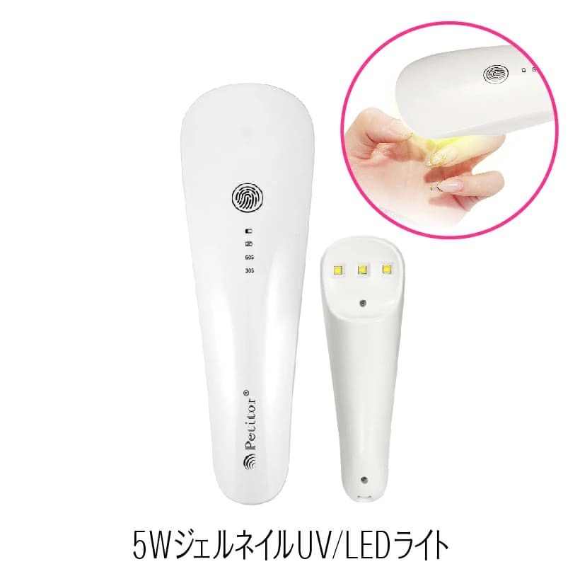 ジェルネイル UV LED 兼用 ライト オートセンサー チップ型 ハイパワー Petitor ネイルツール ネイル機器 ネイルオフ セルフ Petitor