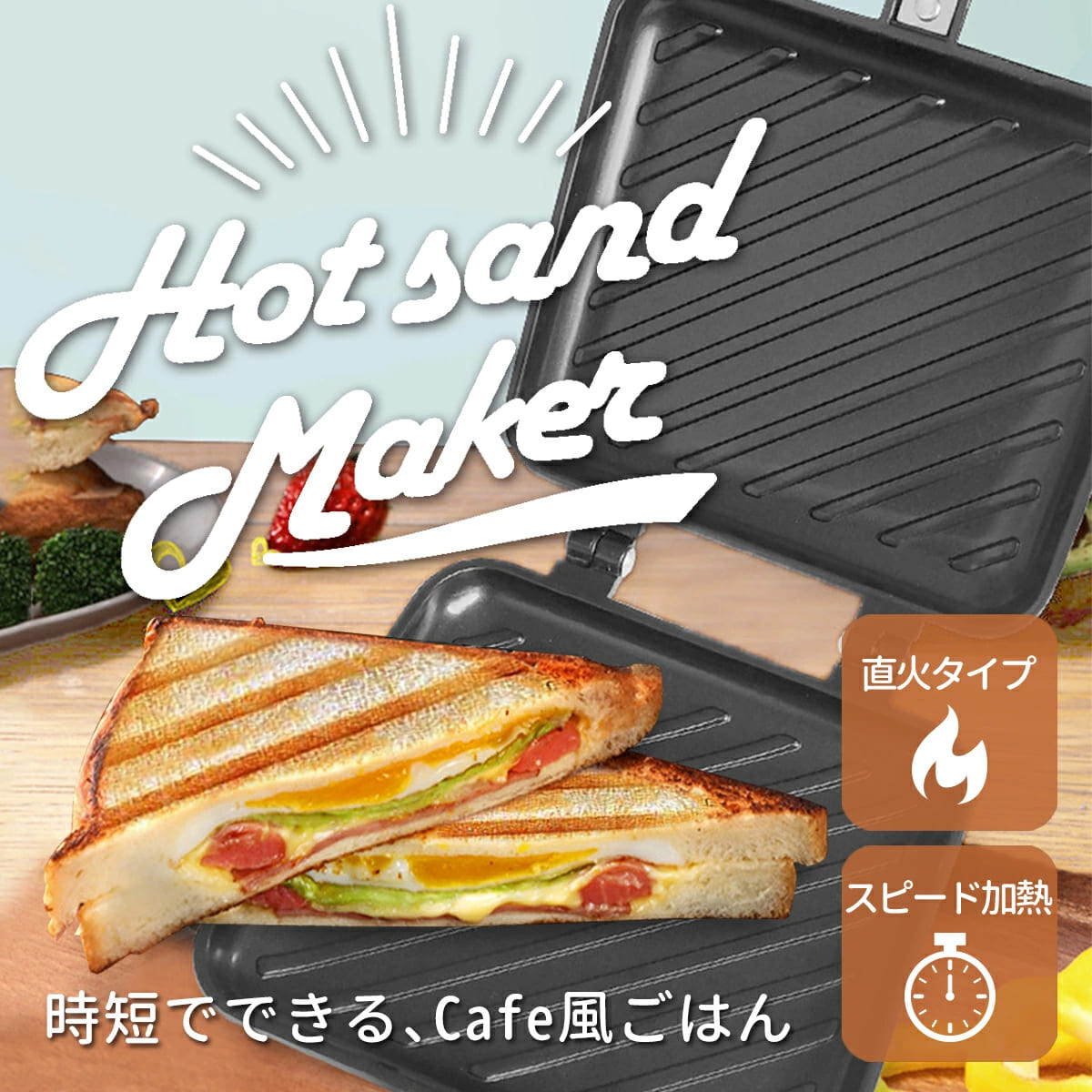 ホットサンドメーカー 直火 ガス火専用