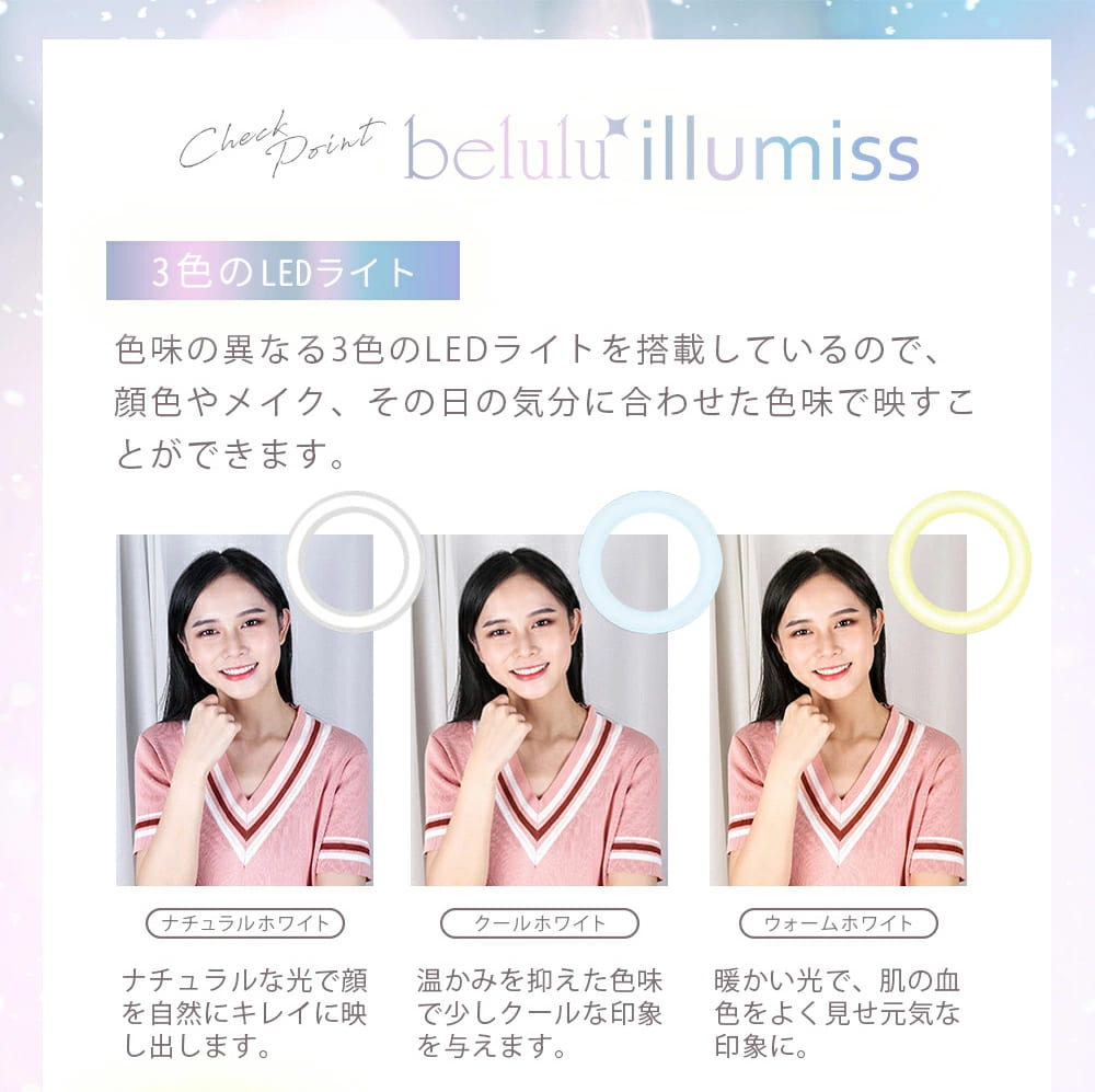 リングライト,led,撮影,美ルル,イルミス,belulu,スマホ,スタンド,卓上,三脚,自撮り,10段階,ライブ,配信,手持ち,美肌,撮影
