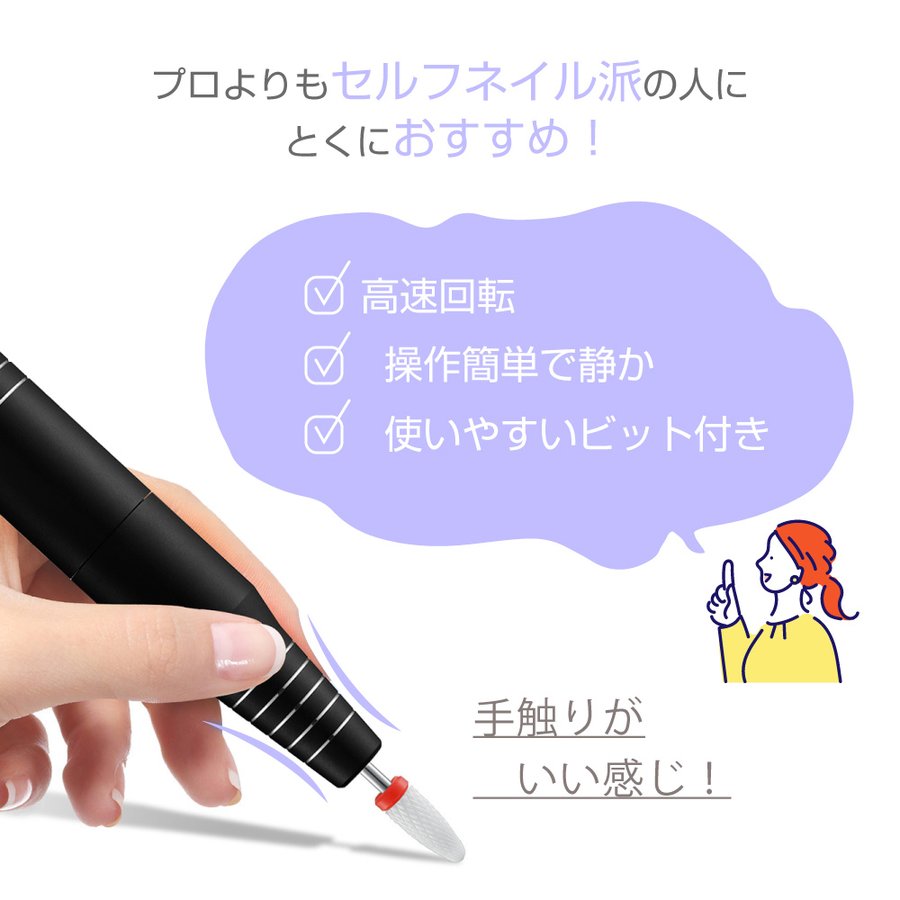 電動ネイルマシーン ネイルマシン ジェルネイル ビット セルフ