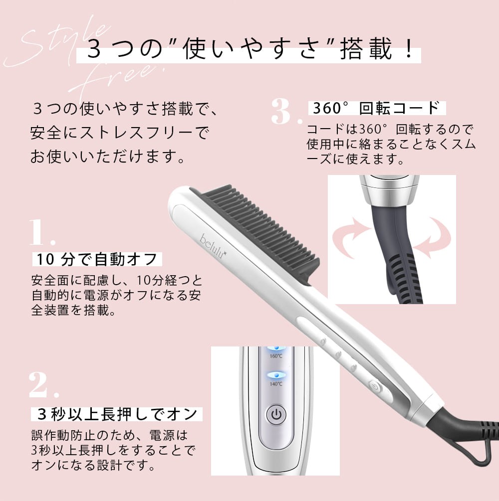 belulu ヘアアイロン 公式店 美ルル モテストレートブラシ ヒート