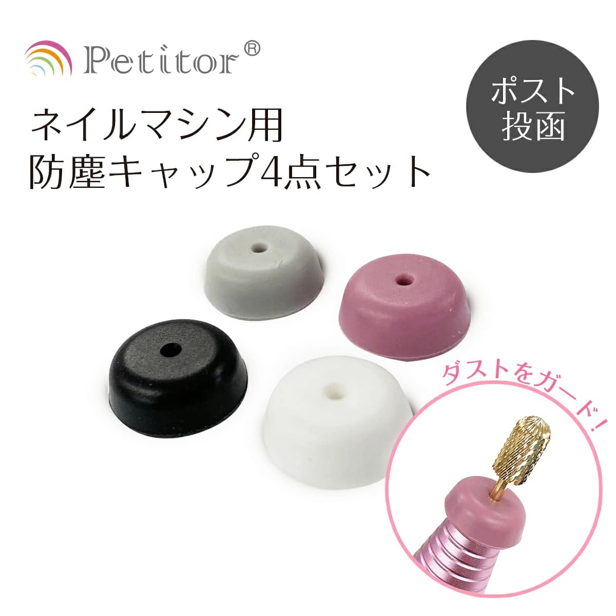 キャップ,ネイル,便利グッズ,ネイル用品,ジェルネイル,ネイルアート,セルフネイル