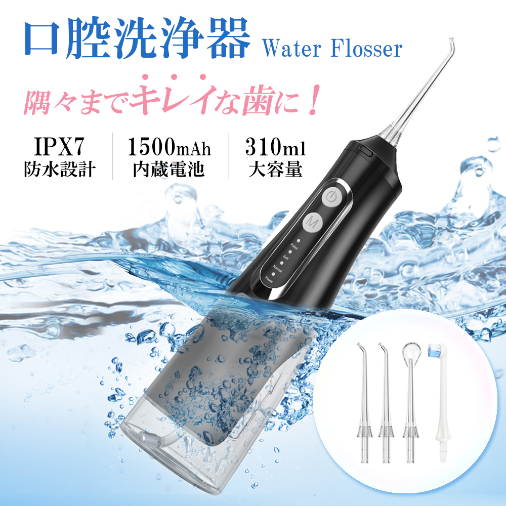 口腔洗浄器 ジェットウォッシャー コードレス口腔洗浄機 超音波 USB