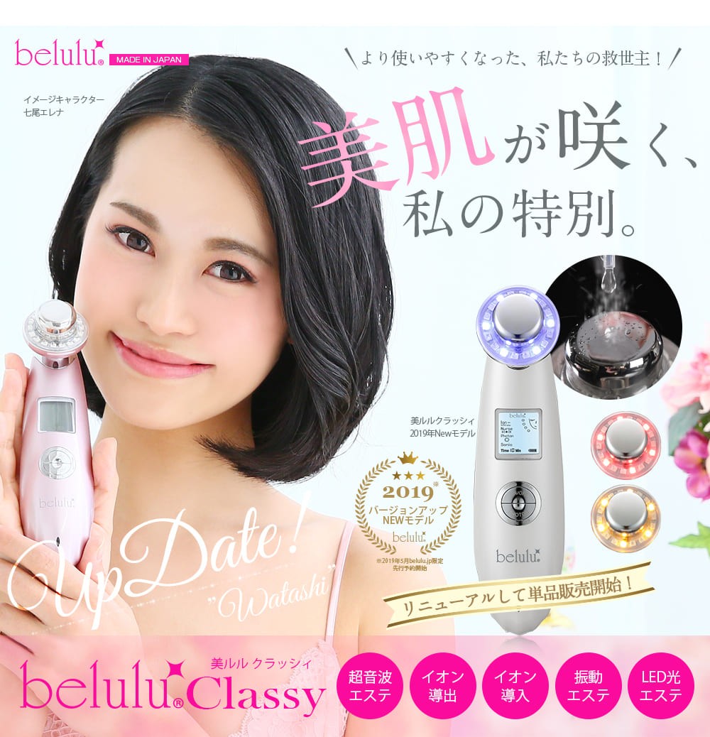 belulu 美顔器 美ルル New クラッシィ 毛穴 黒ずみ 超音波 イオン導入