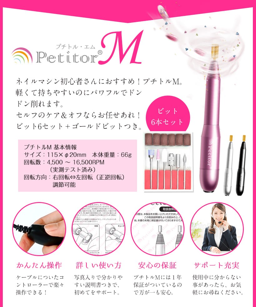 大人気のプチトルmと集塵機 Ledライト Uvガードハンドジェル マシン スタンド ブラシセット ファイル3種が豪華なセットになって登場 Nail Set02 ネイルマシーン ビット付き 電動 セルフネイル ジェルネイル プチトルm スターターキット 通販