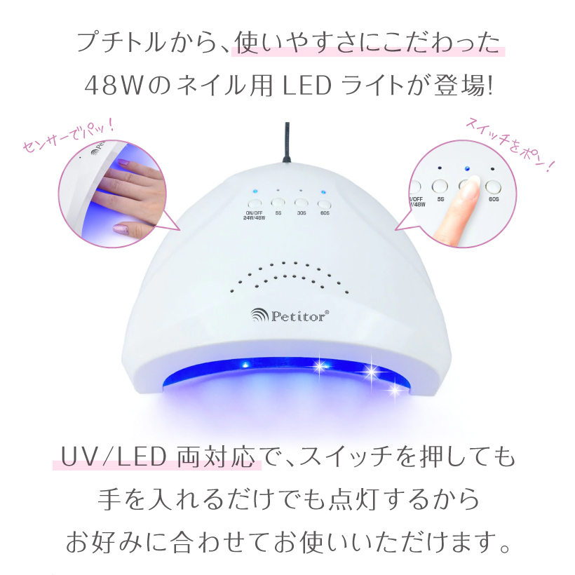 新学期応援セール】ジェルネイル ライト UV/LED兼用 タイマー 自動点灯 