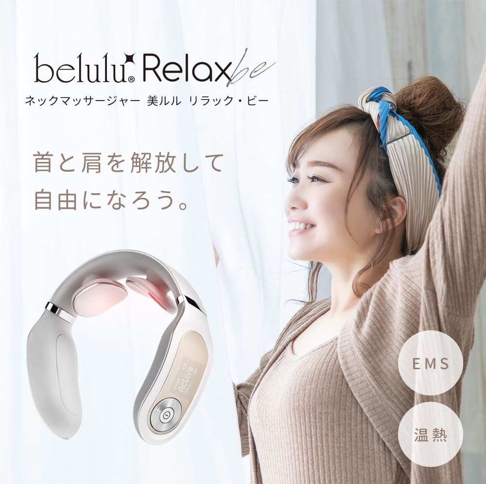 肩コリ,こり,首,マッサージ,美ルル,belulu