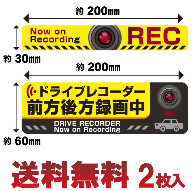 煽り運転対策 シール ステッカー サイズ違い2枚セット 危険運転対策 ドライブレコーダー搭載 日本製 防水仕様 :seal-driverec-set:ヤンコム  - 通販 - Yahoo!ショッピング