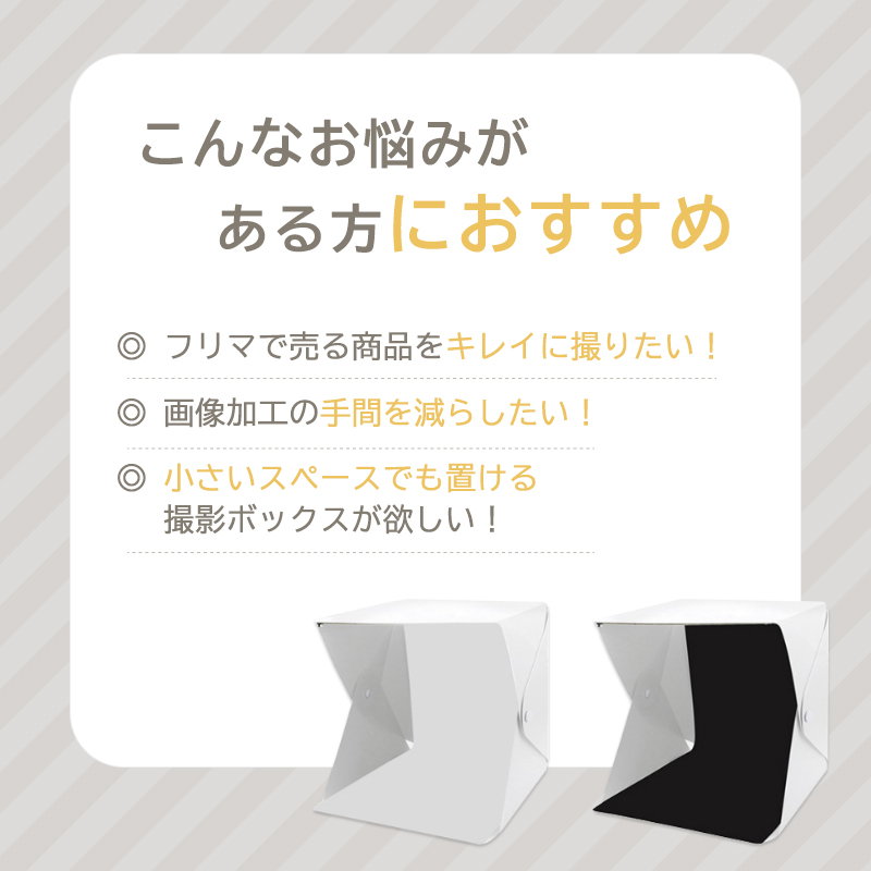 撮影ボックス 小型 W22×D24×H24cm 撮影セット 撮影 照明 撮影ブース ライトボックス ボックス ライト 折りたたみ式 小型 卓上 撮影BOX 送料無料