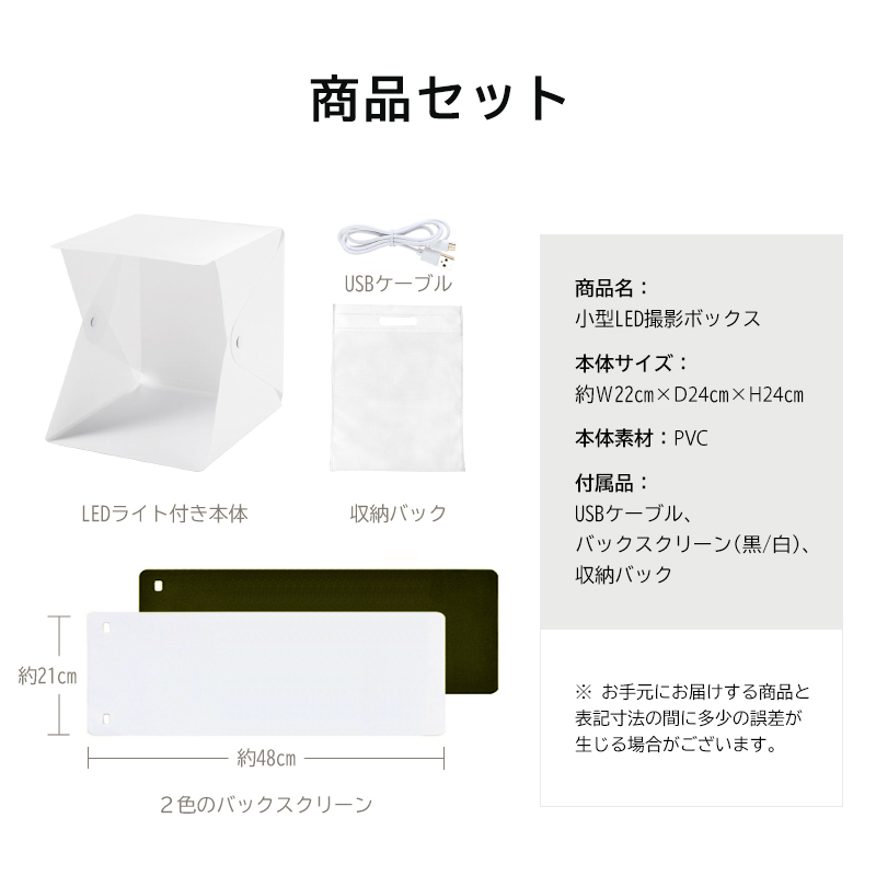 撮影ボックス 小型 W22×D24×H24cm 撮影セット 撮影 照明 撮影ブース ライトボックス ボックス ライト 折りたたみ式 小型 卓上 撮影BOX 送料無料