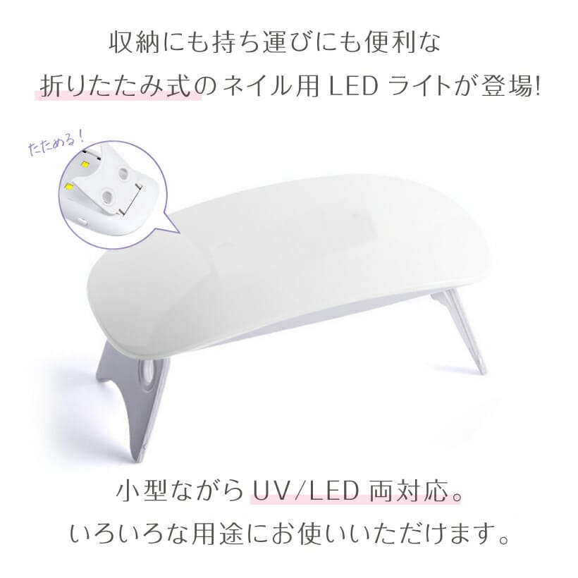 ジェルネイル UV LED ライト チップ型 Petitor ネイルツール ネイル機器 ネイルオフ セルフ Petitor
