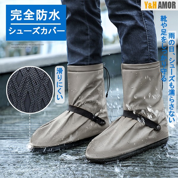 シューズカバー 靴用防水カバー シリコン 泥汚れ防止 靴のカッパ 雨の日対策 梅雨対策 靴の上から履ける レインブーツカバー 靴 雪よけ  :YH0723-YXT06:YH AMOR 通販 