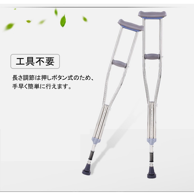 松葉杖 松葉づえ 軽量 ステンレス 2本1組 緩衝 バネ 快適 軽い