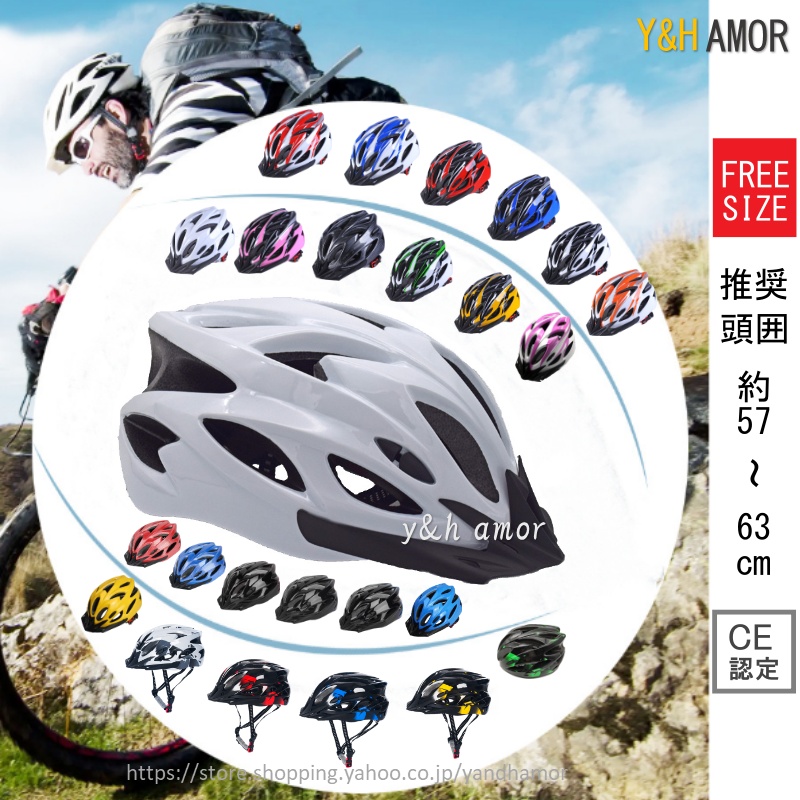 今だけの激烈超特価！ヘルメット 自転車 メンズ レディース 自転車用ヘルメット サイクリング 通学 通勤 かっこいい 超軽量 通気性 流線型  フリーサイズ :YHL-23BN03:YH AMOR 通販 